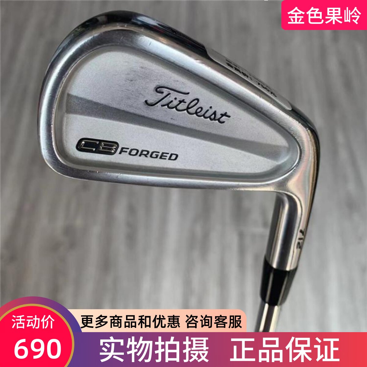 高尔夫球杆二手Titleist