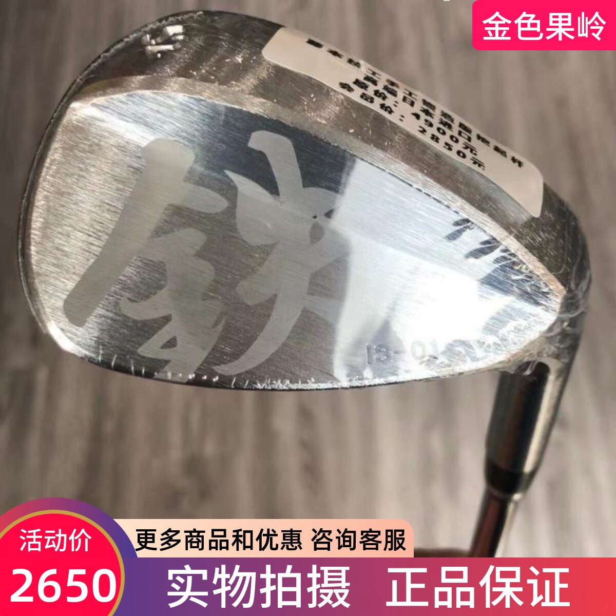 高尔夫球杆 全新正品藤本技工手工锻造挖起杆52度950S golf沙杆