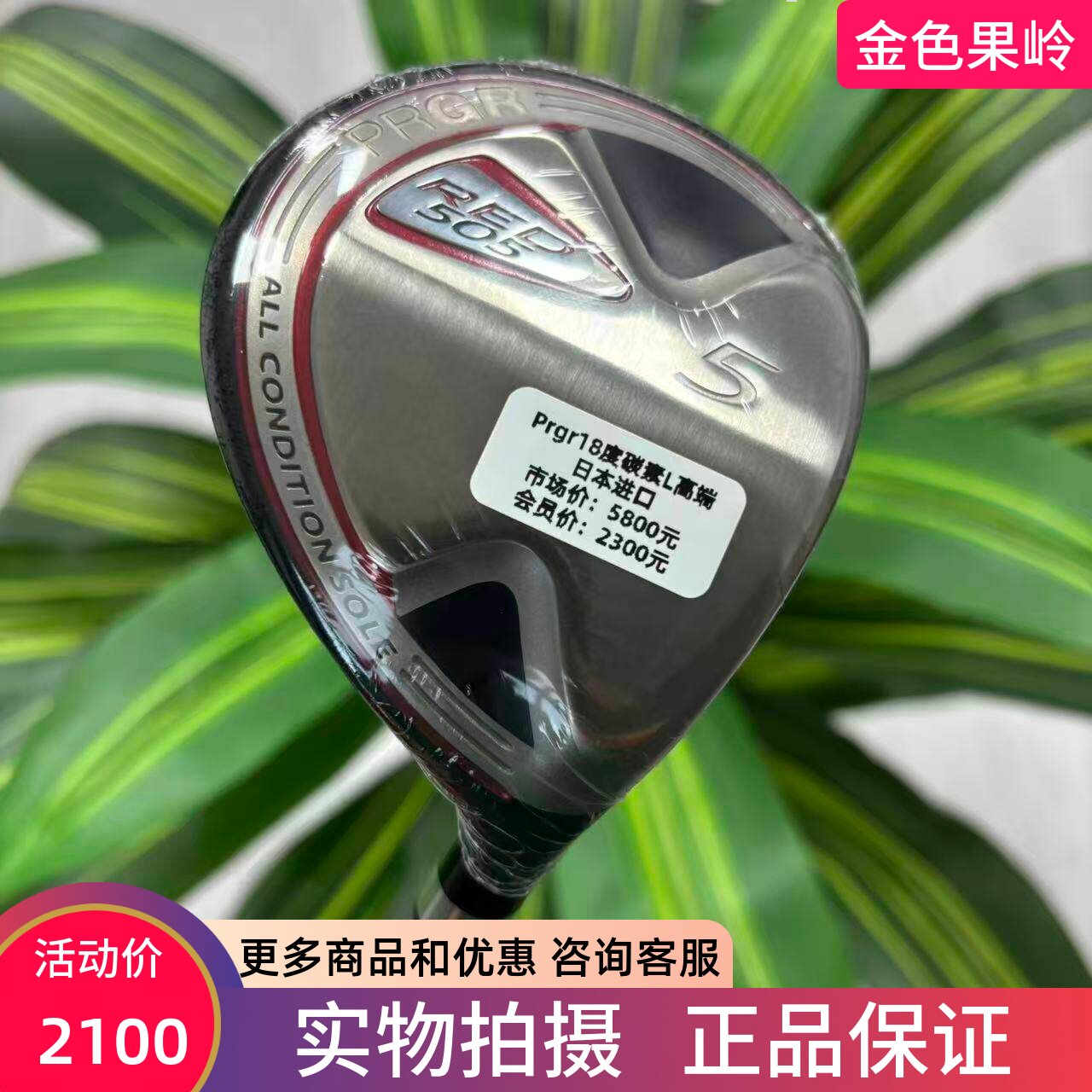高尔夫球杆 正品PRGR RED505球道木女士5号木杆18度碳素L 99成新