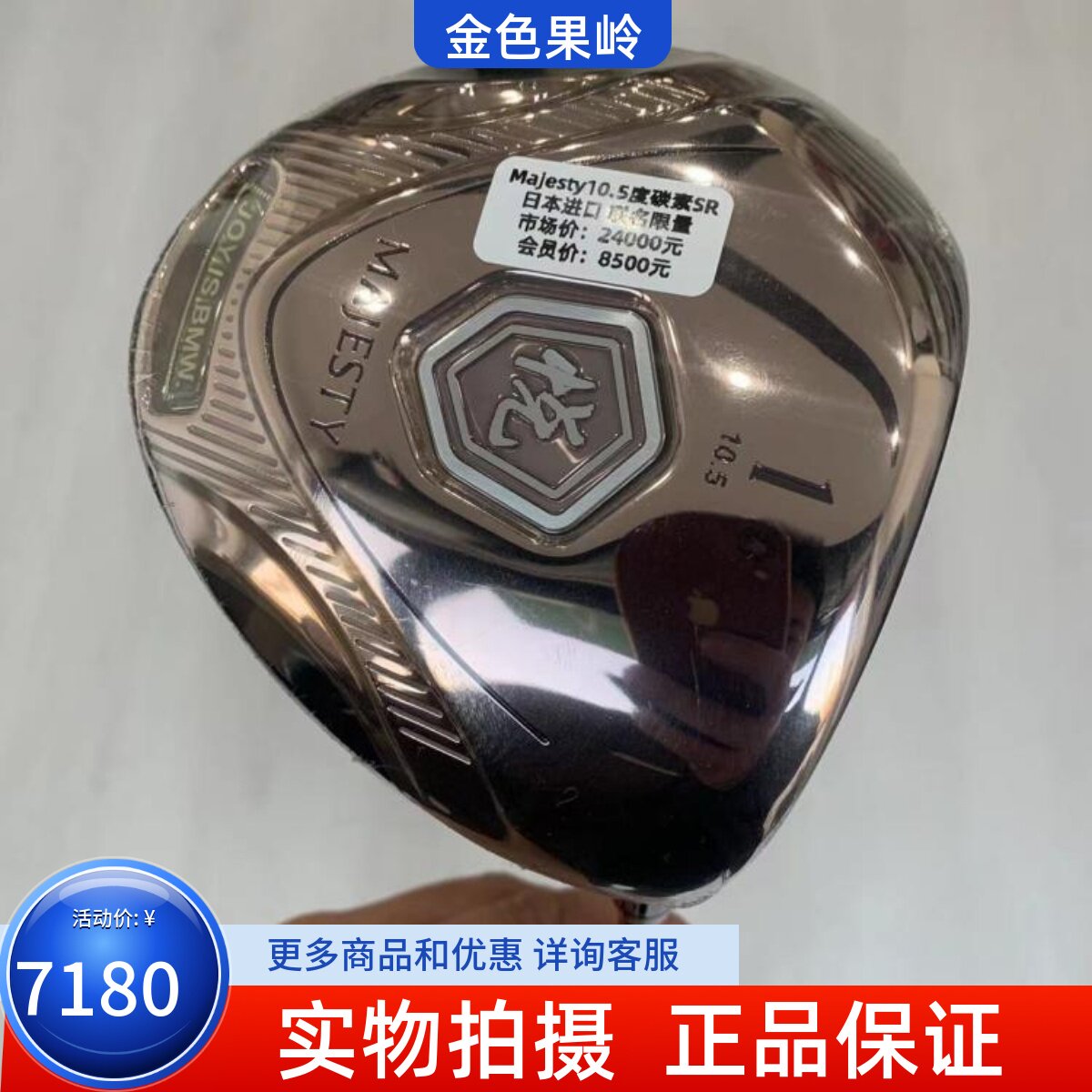 1号木杆高尔夫球杆MAJESTY