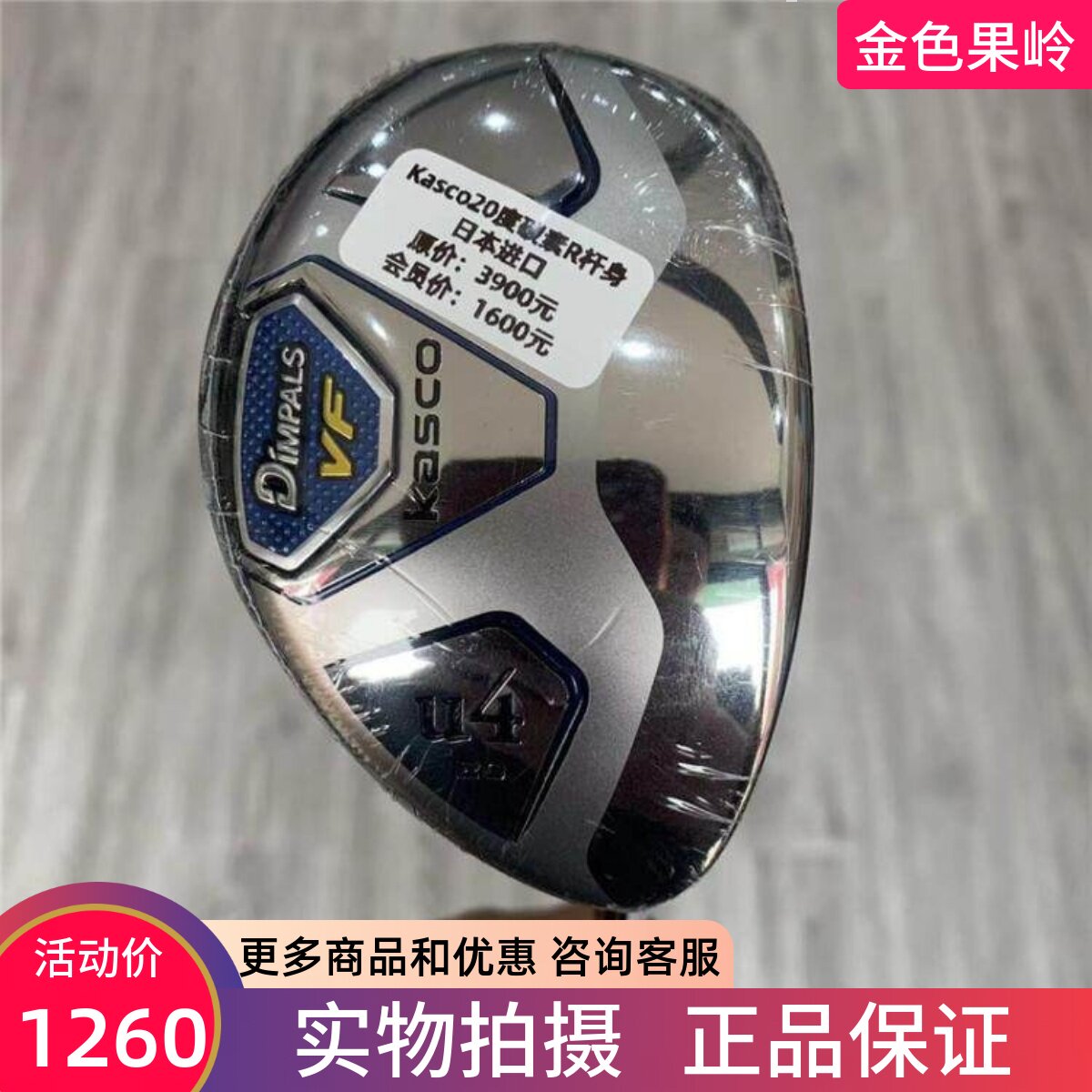 高尔夫球杆 全新正品kasco高尔夫男士铁木杆4号20度碳R 小鸡腿