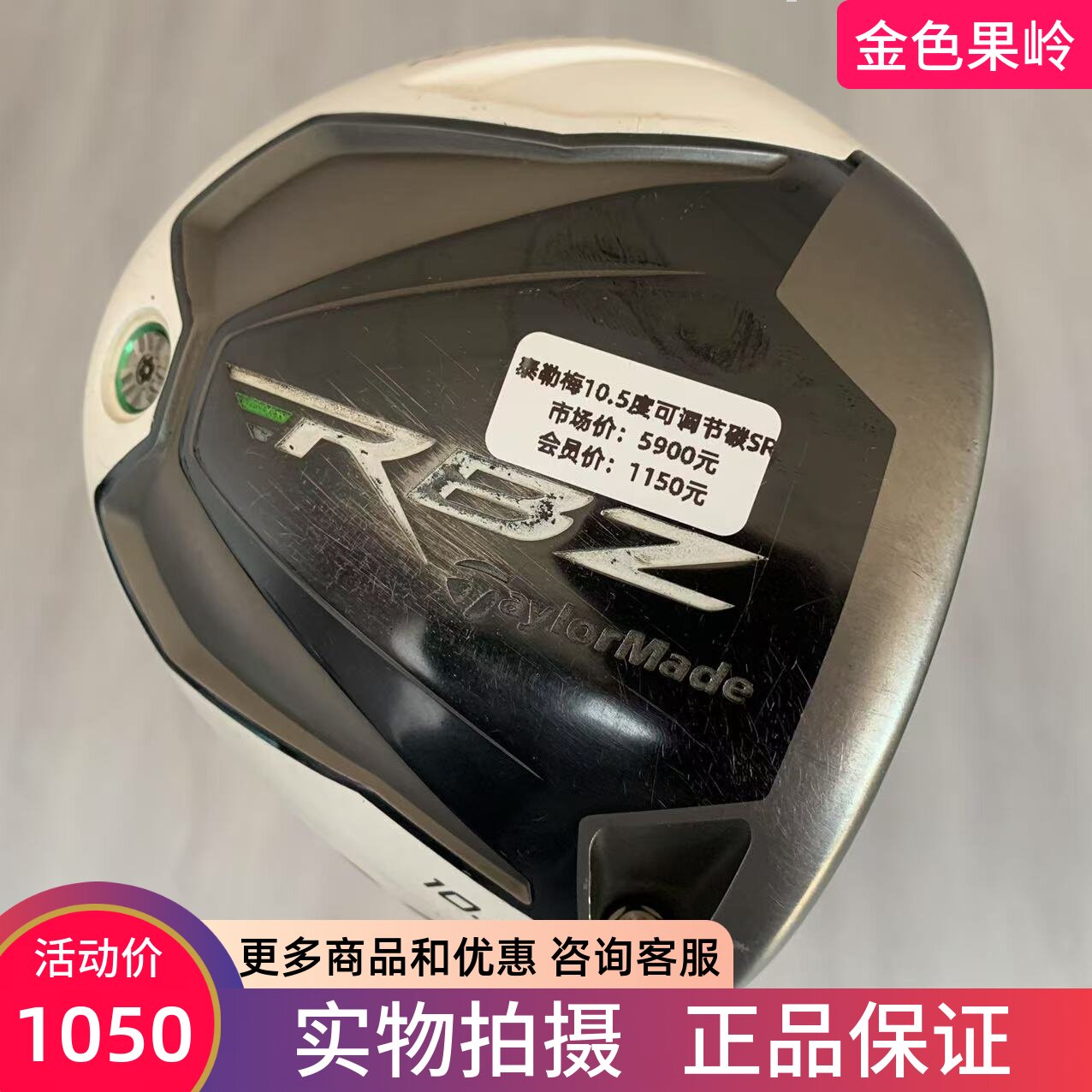 泰勒梅一号木杆初学正品