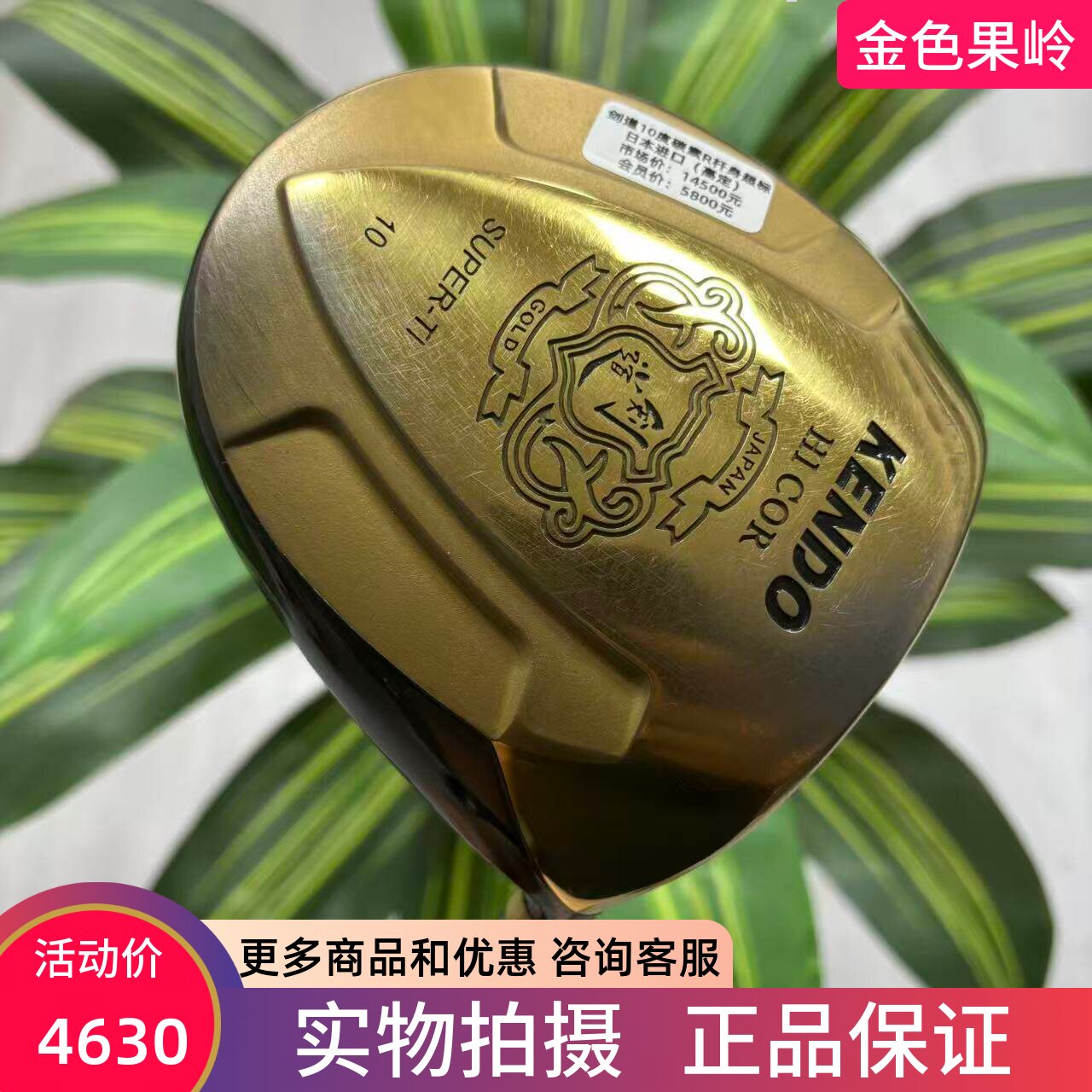 高尔夫球杆 二手85成新正品KENDO-HICRO剑道540cc一号木杆10度碳R