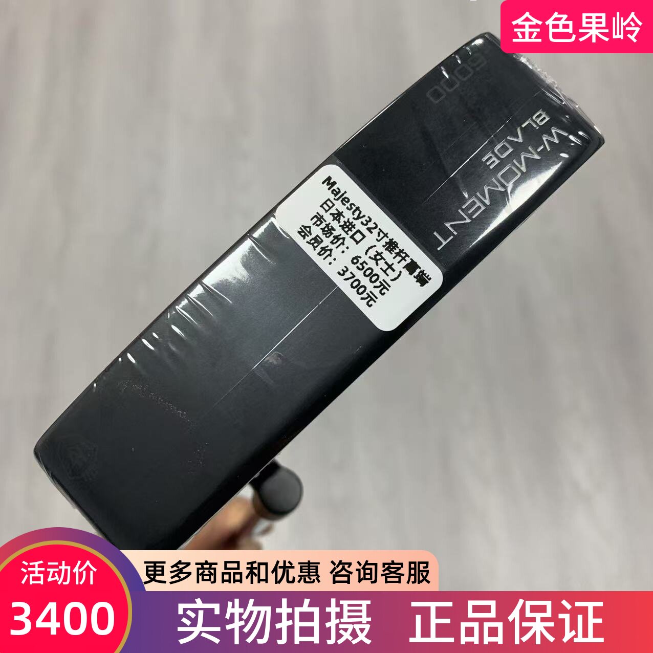 高尔夫球杆正品全新MAJESTY高尔夫女士推杆32寸 W-MOMENT日本进口