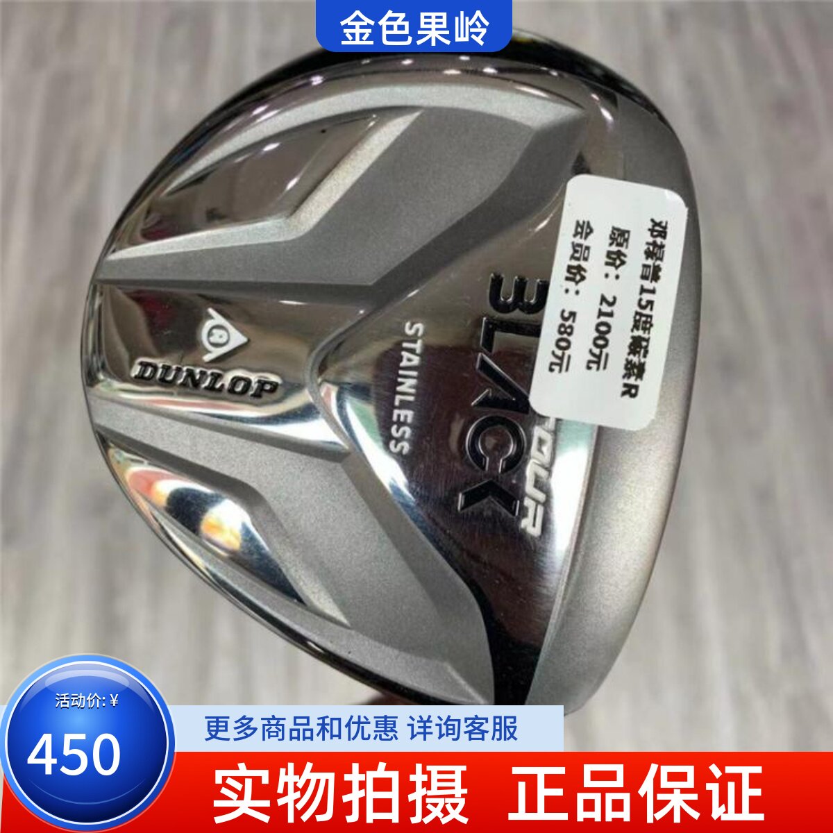 高尔夫球杆 正品9成新DUNLOP 3LACK男士球道木15度R golf三号木杆