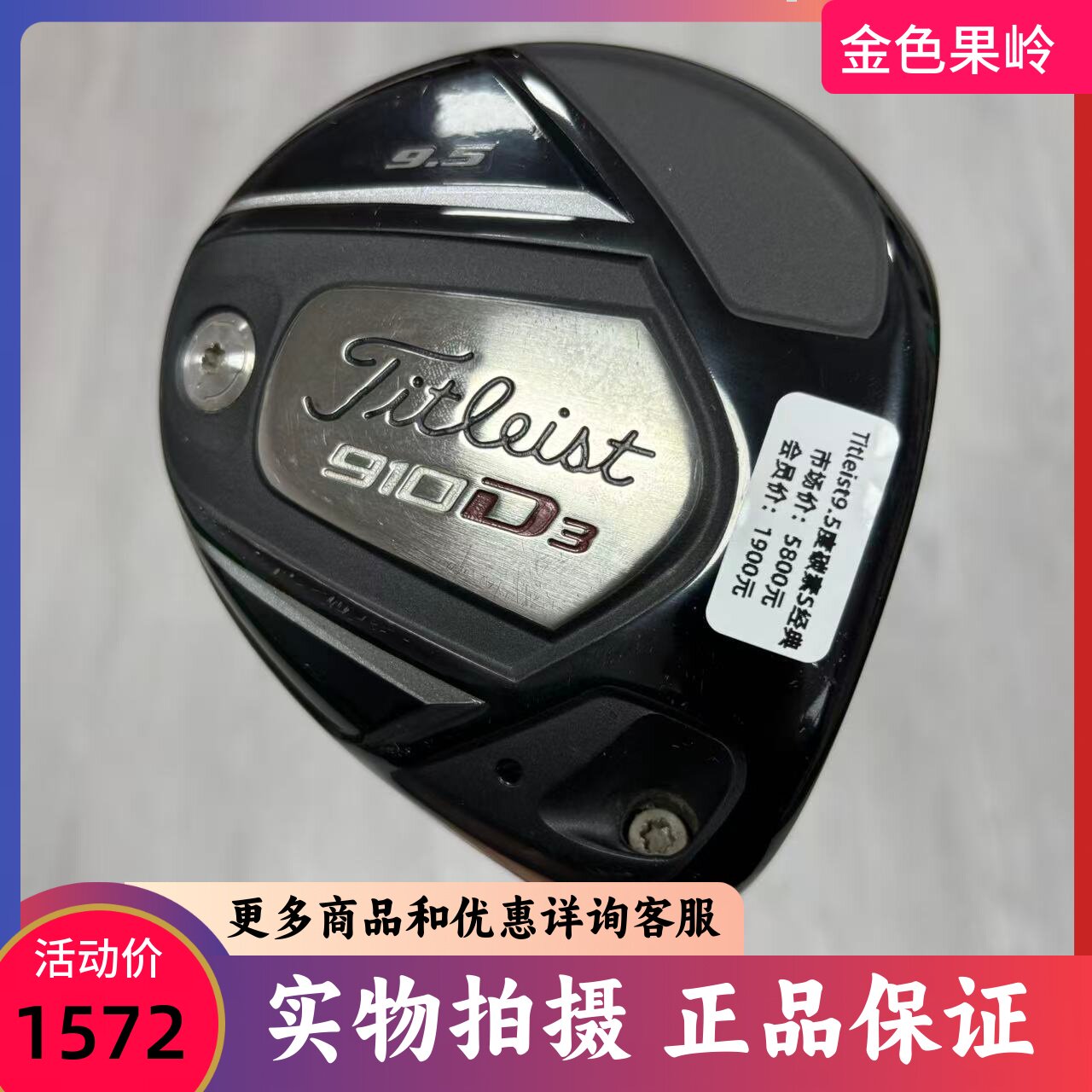 高尔夫球杆 二手Titleist泰特利斯910D3高尔夫男士一号木杆9.5度S