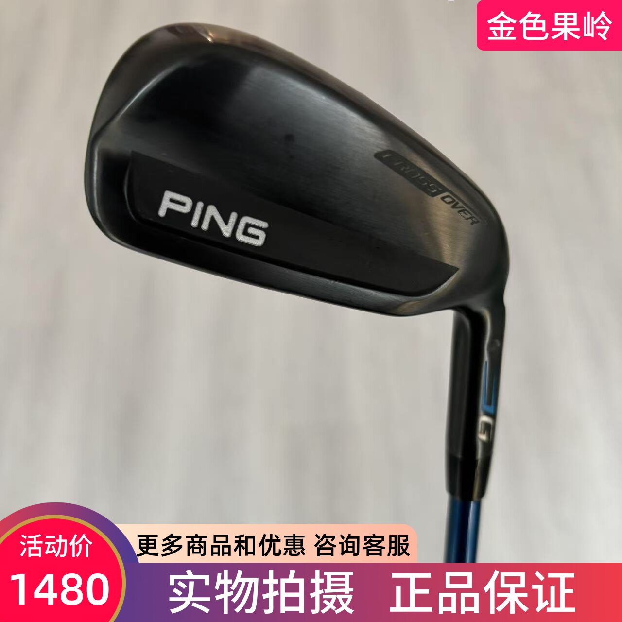 高尔夫球杆正品PING高尔夫男士3号铁杆开球铁中空杆头碳R 9成新