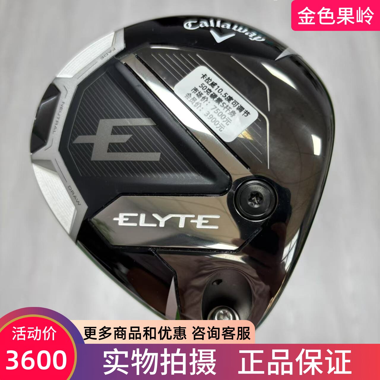 高尔夫球杆 正品99成新卡拉威ELYTE铱雳高尔夫男士一号木10.5度S