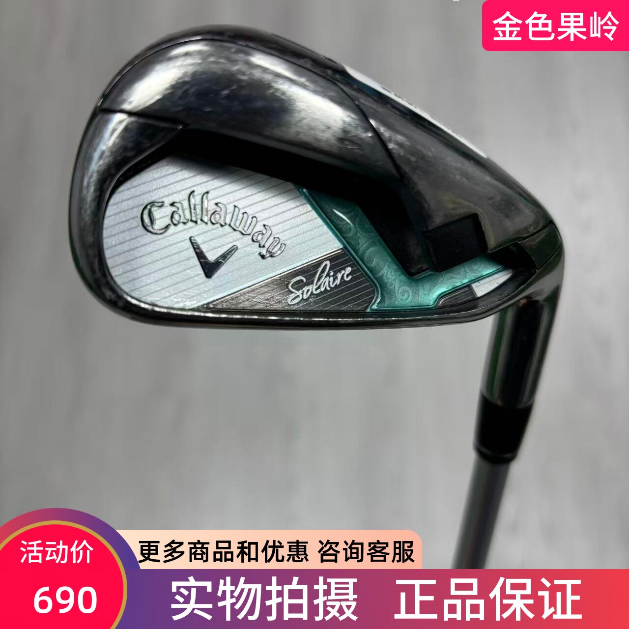 高尔夫球杆 二手卡拉威Solaire索拉女士单支铁杆7/8/9号铁P/S杆