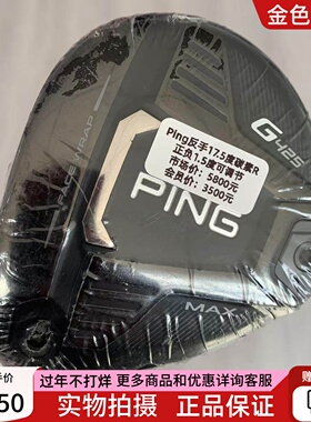 高尔夫球杆正品PING左手球道木杆G425男士反手5号木杆17.5度碳R