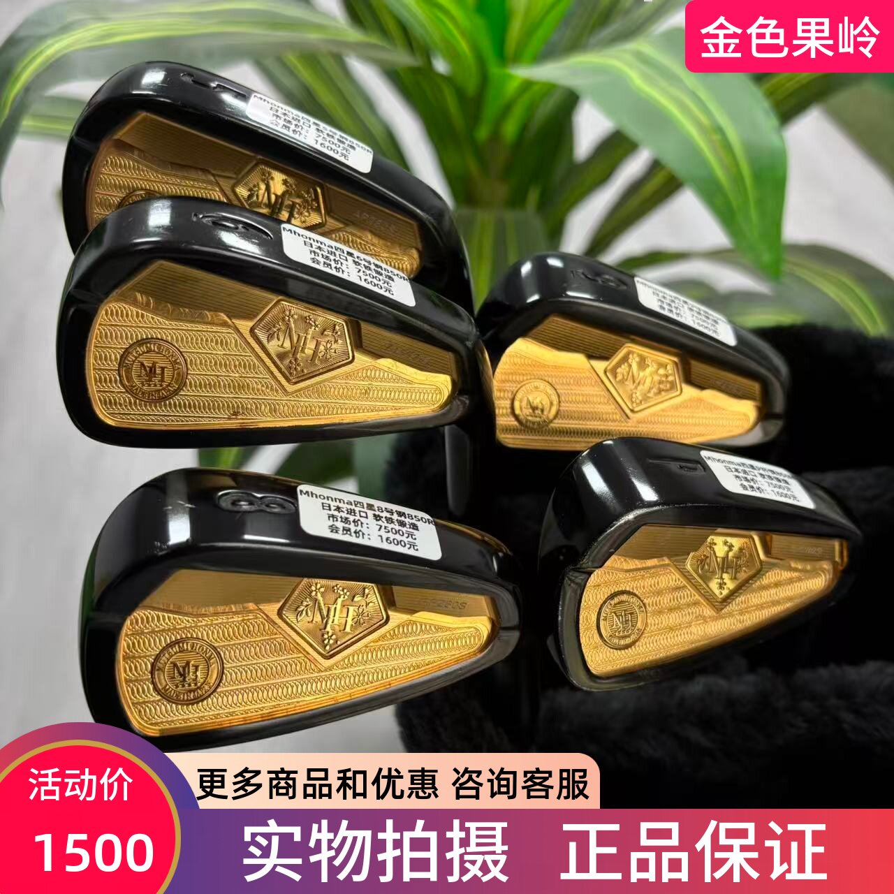 高尔夫球杆 二手正品Mhonma四星黑金单支铁杆5/6/8/9/号铁P杆850R