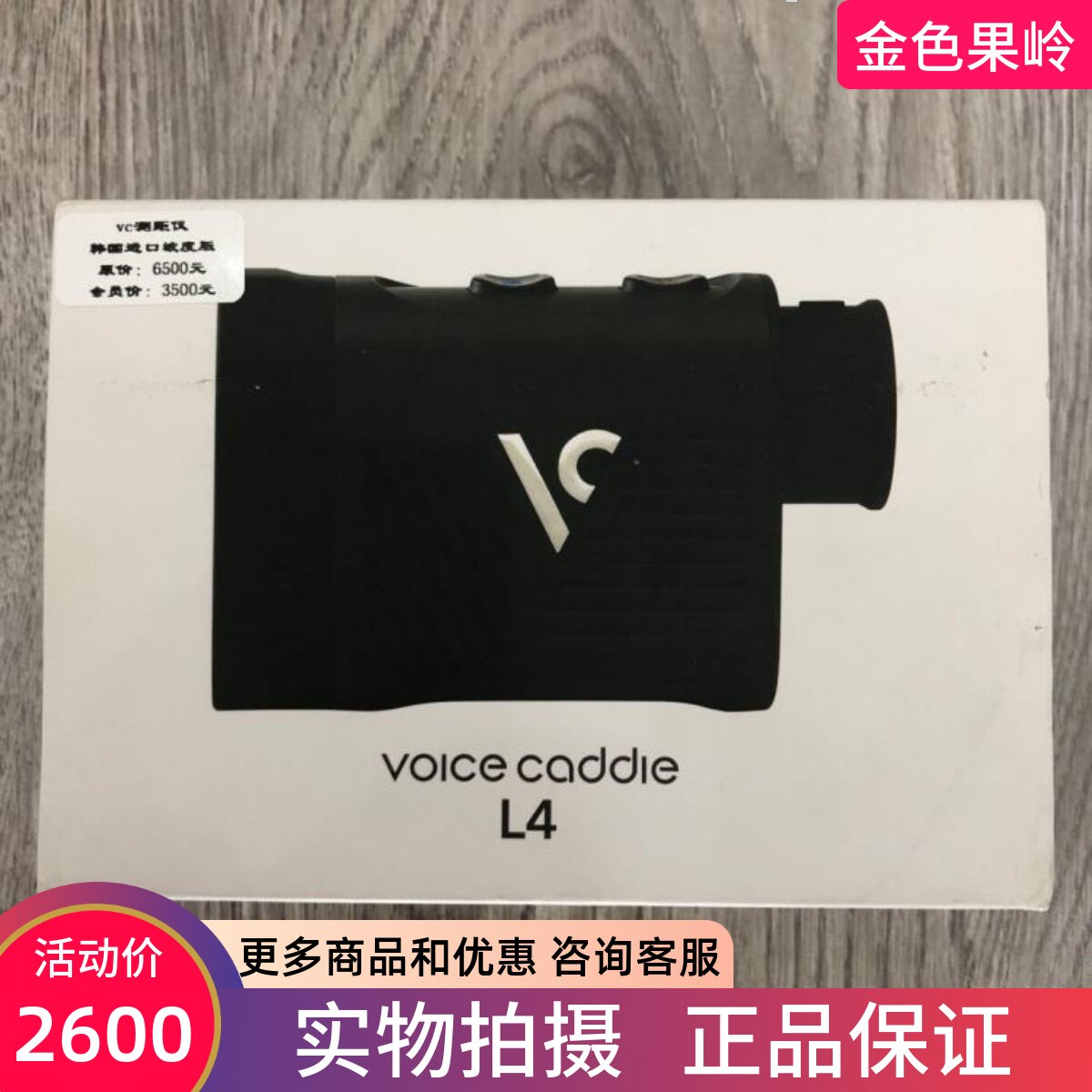 高尔夫测距仪 正品全新韩国进口VC电子球童 球场测距仪