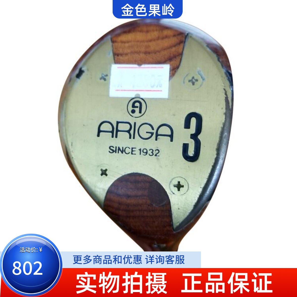 二手高尔夫球杆正品ARIGA 1935球道木男士3号木杆收藏古董杆