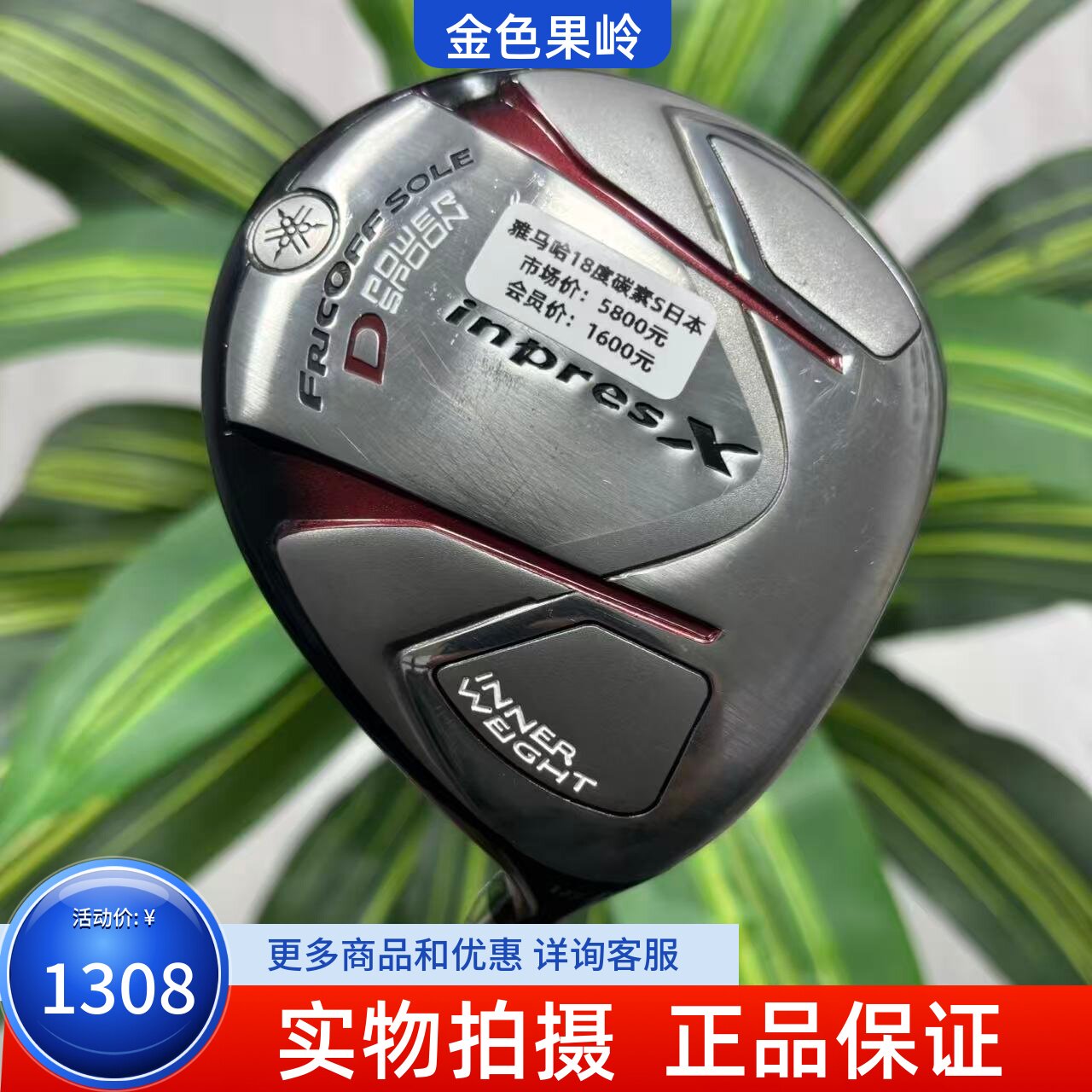 高尔夫球杆 二手正品YAMAHA雅马哈inpresX球道木杆3号木5号木碳S