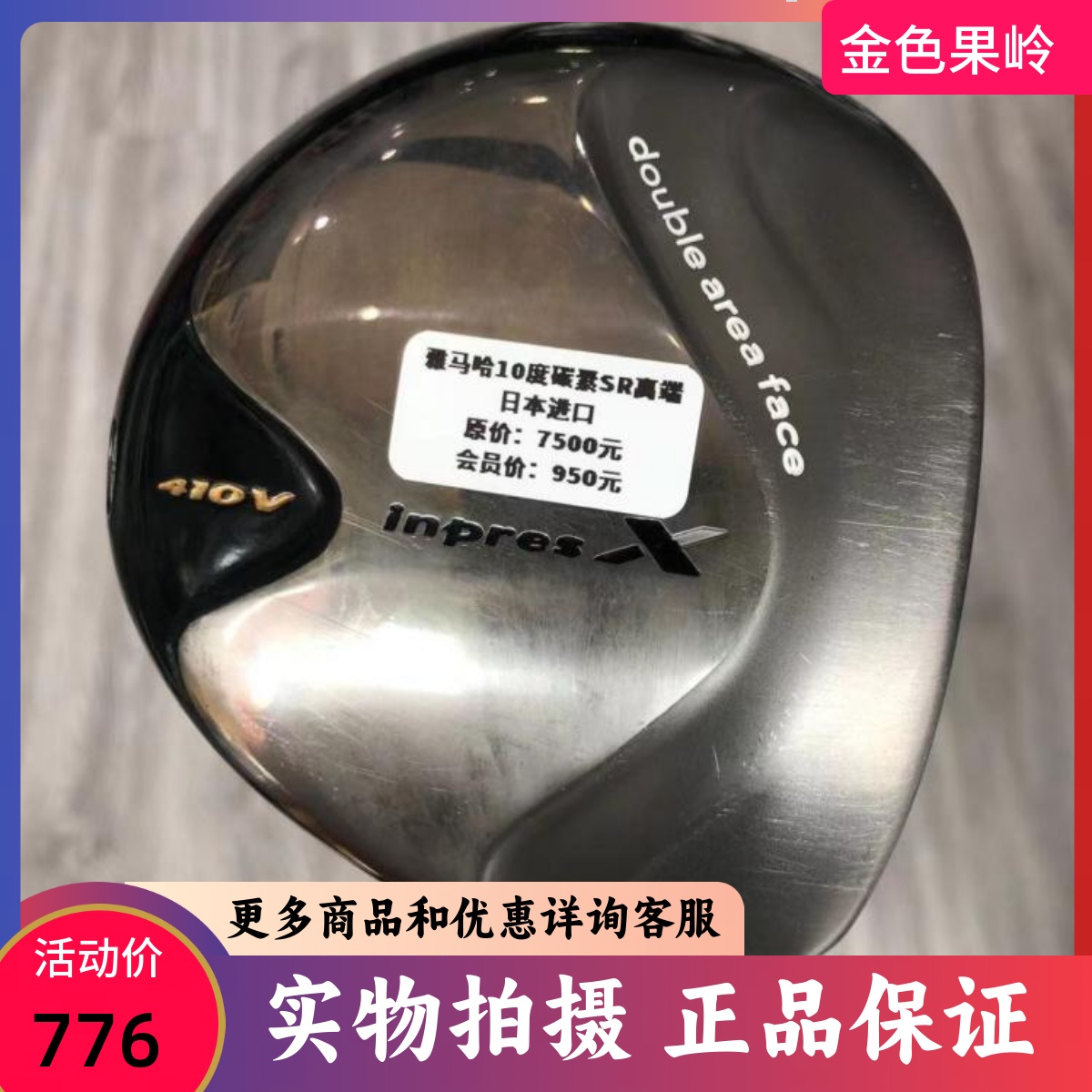 高尔夫球杆 正品7成新inperesx男士一号木杆发球木10度碳SR 1号木 - 封面