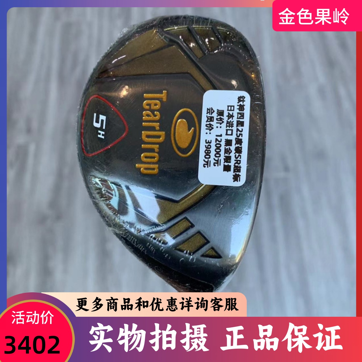 高尔夫球杆 全新正品钛神Teardrop四星黑金限量款男超标5号铁木杆