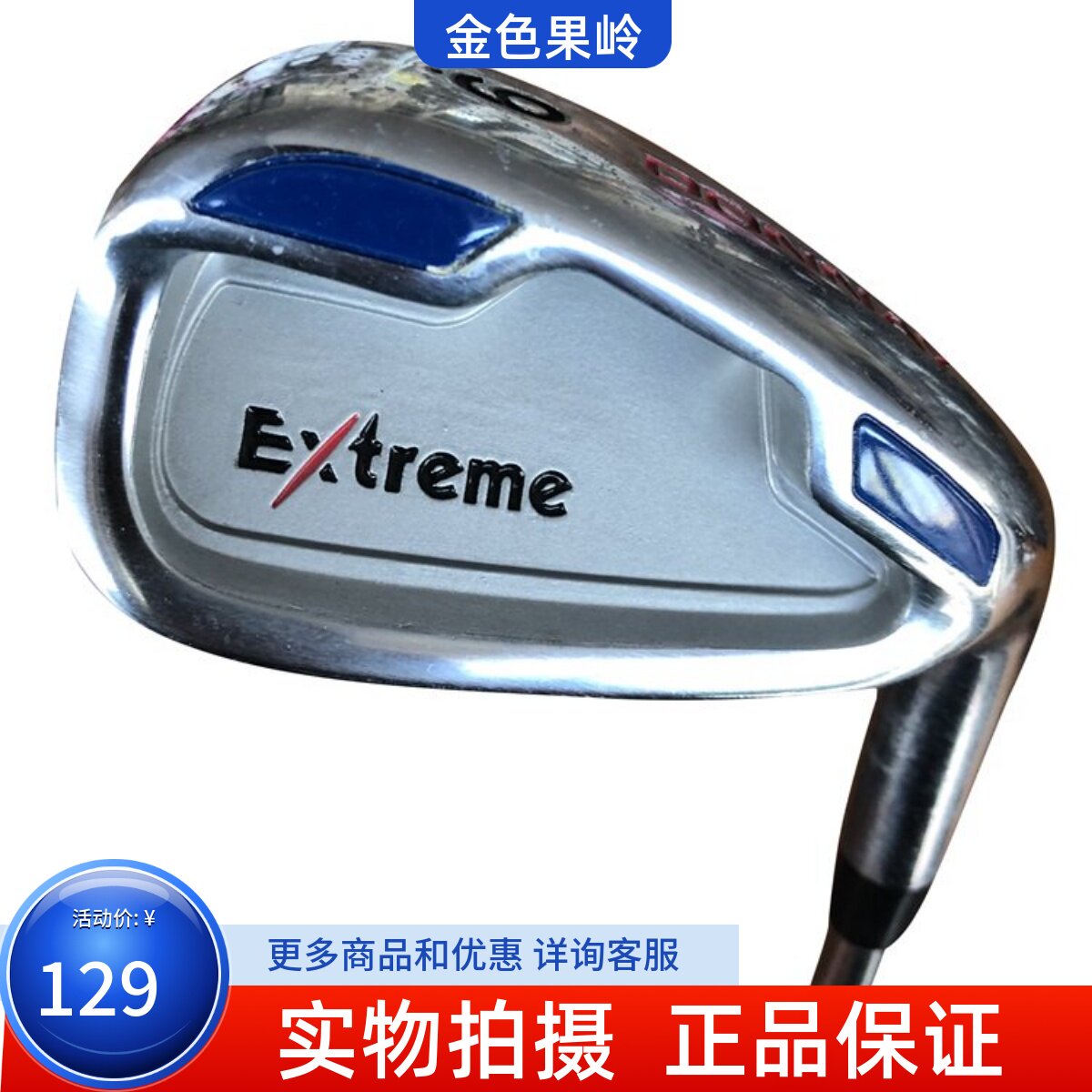 二手高尔夫球杆 专柜正品treme铁杆 男士单支9号铁钢杆身 9.5成新