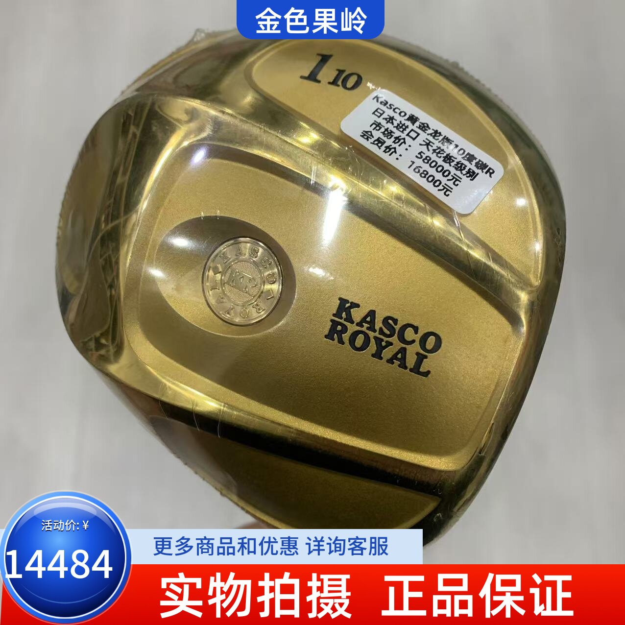 高尔夫球杆 全新KASCO Royal黄金龙版超标远距离男士一号木杆10R