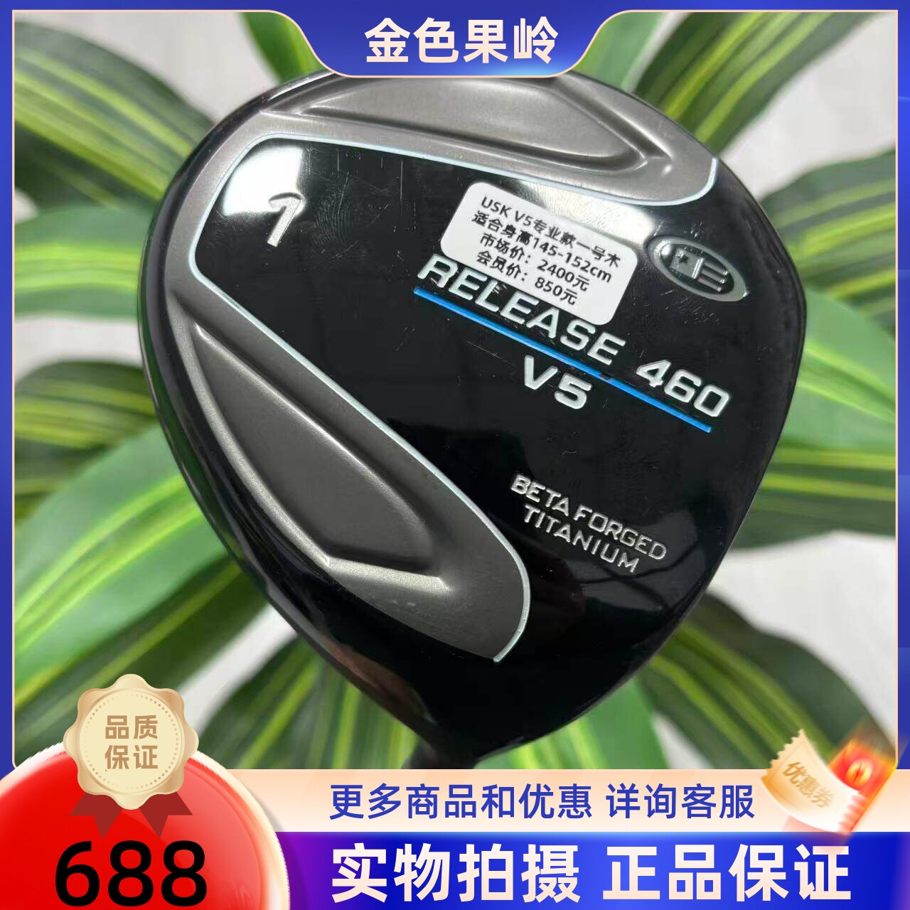 儿童高尔夫球杆 正品二手USK RELEASE 460 V5一号木 身高145-152