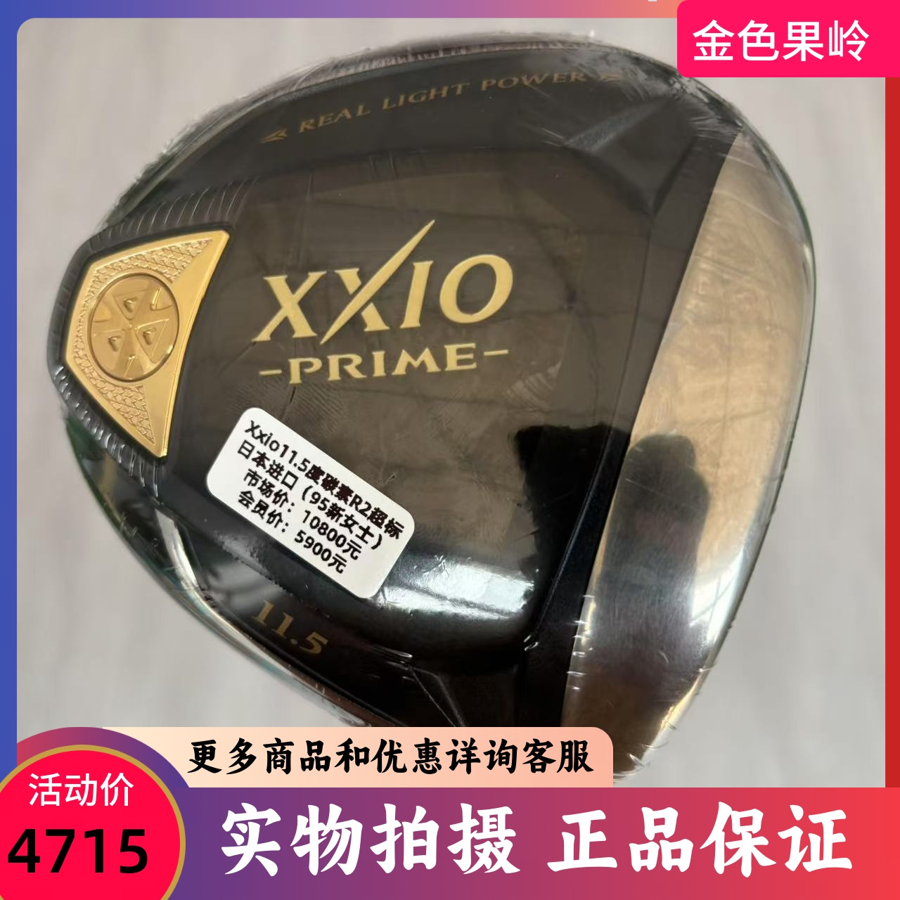 高尔夫球杆95成新正品xxio SP1000高尔夫一号木杆发球木11.5度碳2