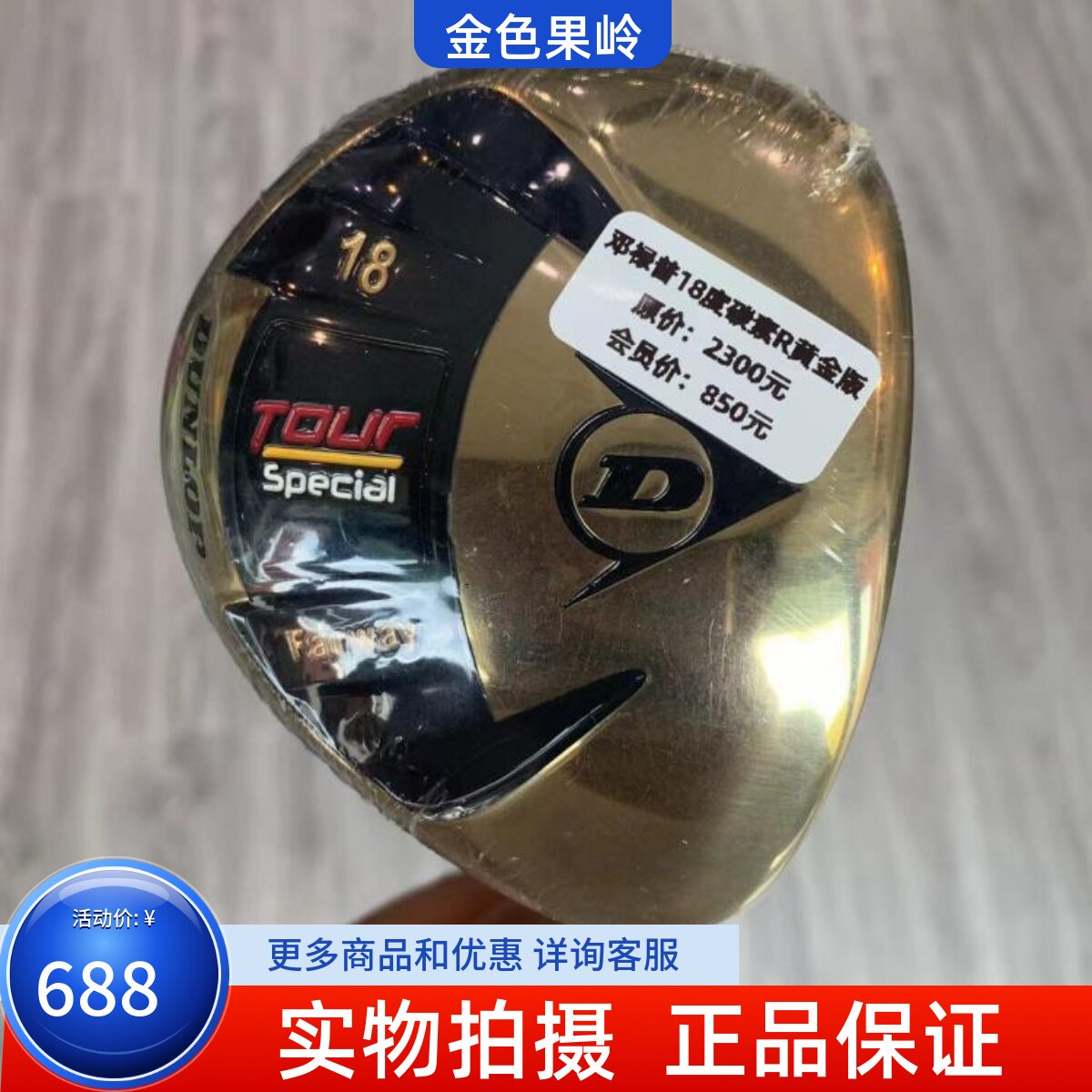 全新高尔夫球杆Dunlop
