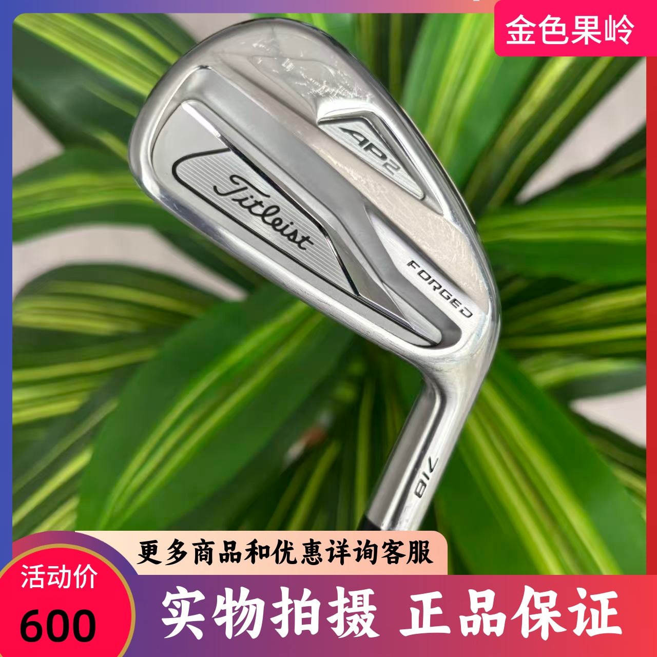 高尔夫球杆 二手Titleist AP2 718单支7号铁4/5/6/8/9号铁P杆950S