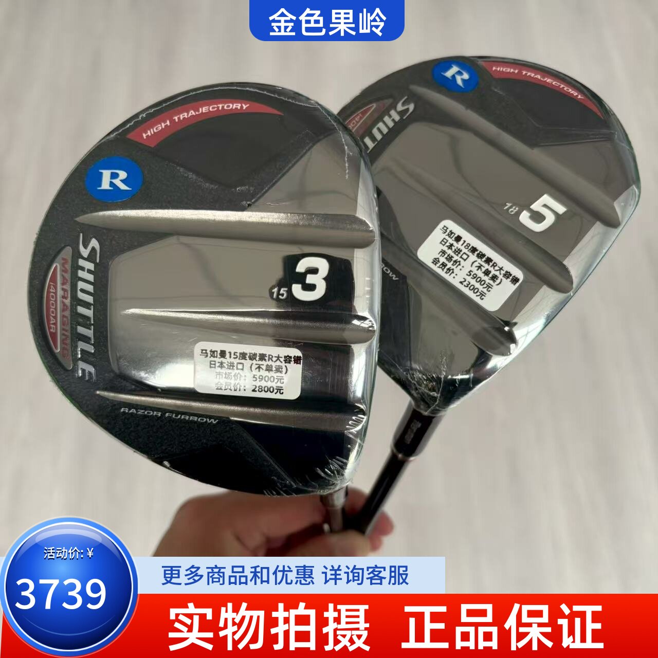 高尔夫球杆 正品Maruman shuttle球道木杆男士3号木5号木两支碳R
