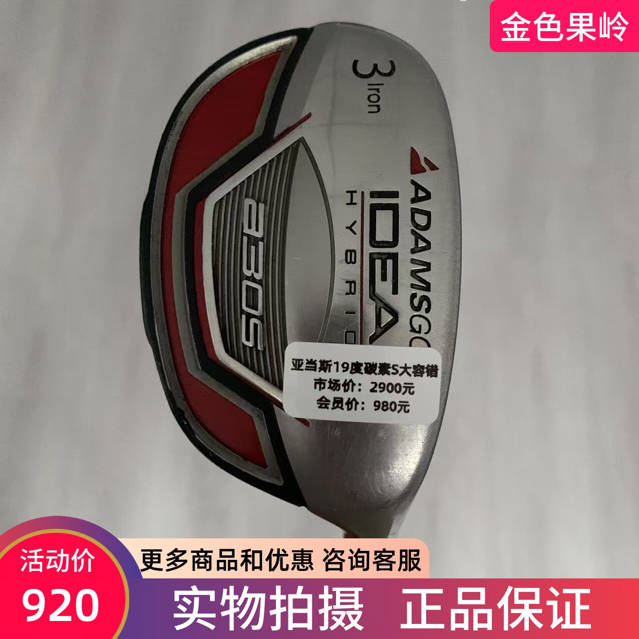 高尔夫球杆8成新正品ADAMS铁木杆IDEA男士3号小鸡腿19度碳S大容错