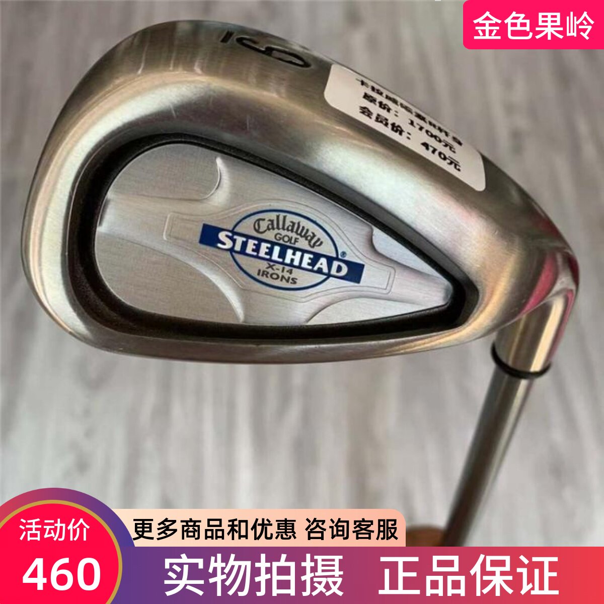 高尔夫球杆 正品99成STEELHEAD单支P杆 S杆 二手初学golf沙杆
