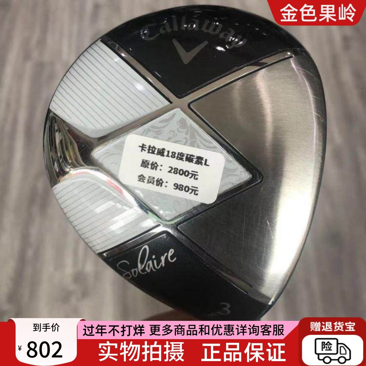 高尔夫球杆 正品9成新solaire女士初学3号球道木杆 三号木18度L
