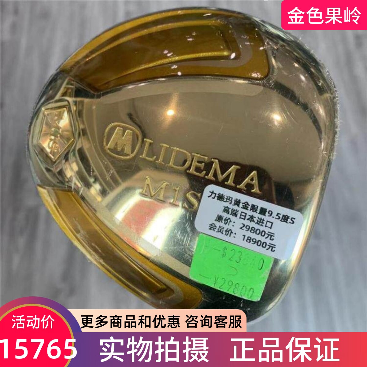 高尔夫球杆 正品全新LIDEMA M1S黄金限量高尔夫男士一号木杆 9.5S