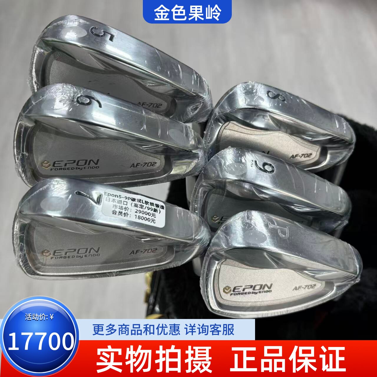 高尔夫球杆 正品二手99新EPON AF702女士铁杆组软铁锻造 日本进口