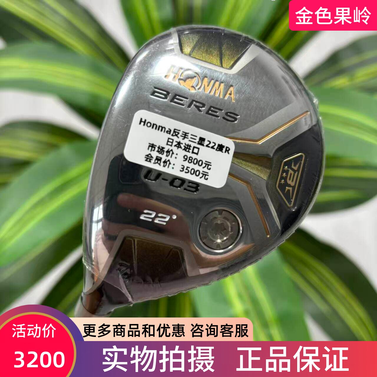 左手高尔夫球杆 全新正品红马BERES三星反手铁木杆22度小鸡腿碳R
