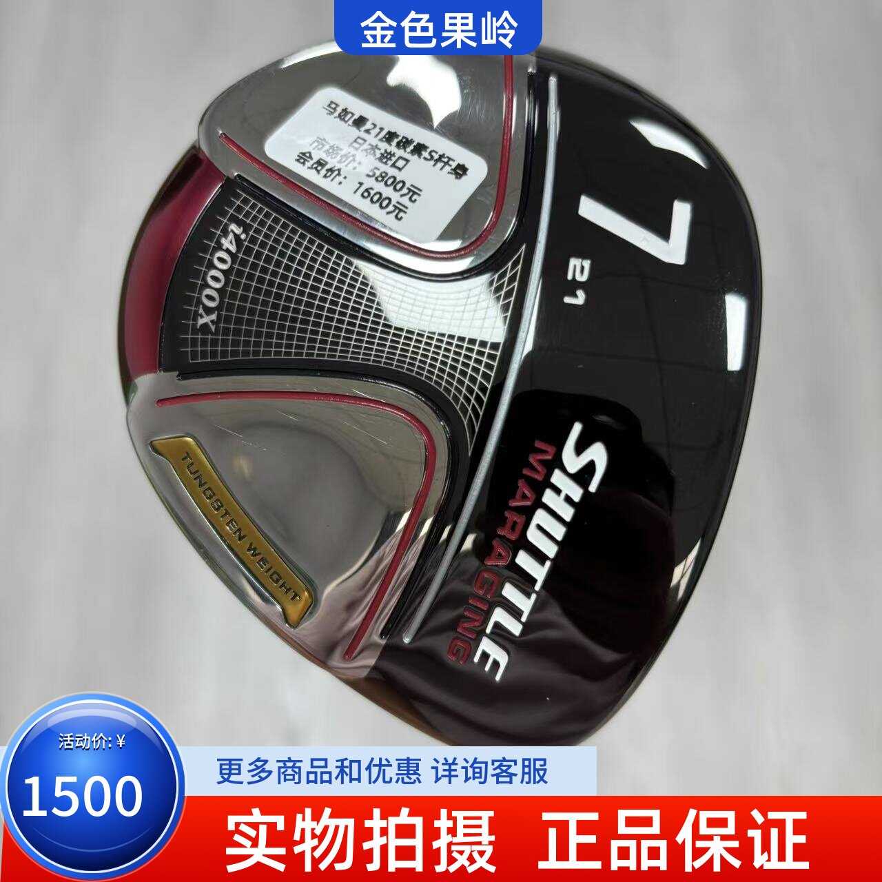 高尔夫球杆99成新正品Maruman球道木SHUTTLE男士7号木杆21度碳S