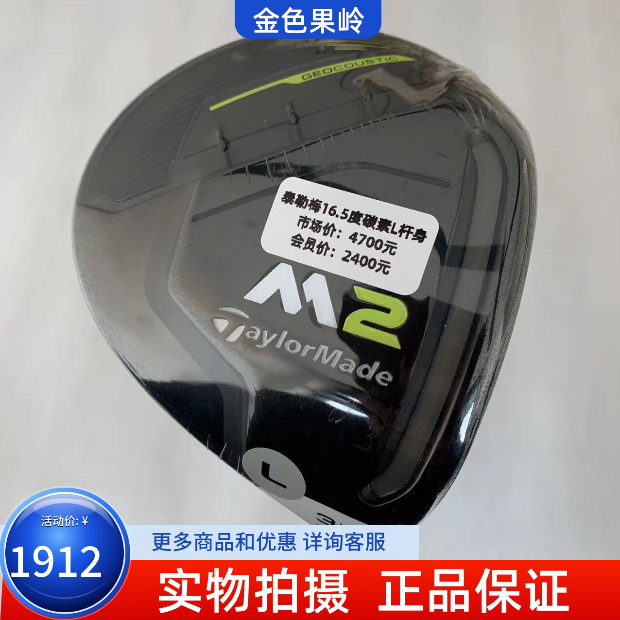 泰勒梅高尔夫球杆正品