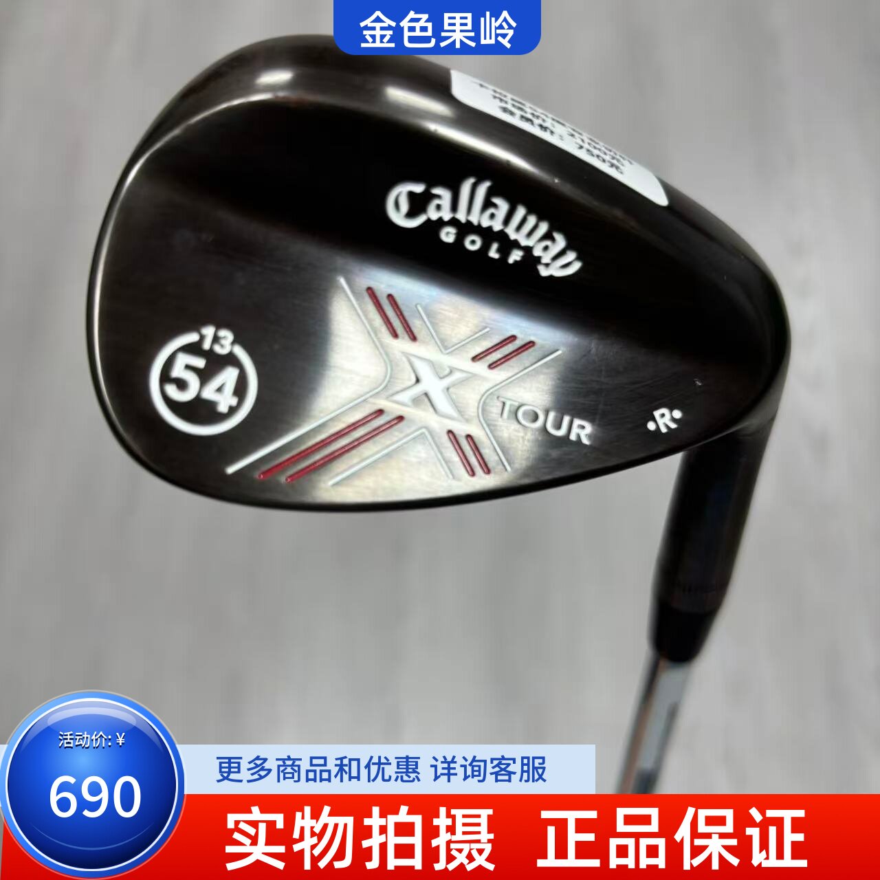高尔夫球杆 二手99新卡拉威X TOUR高尔夫男士挖起杆54度专业切杆