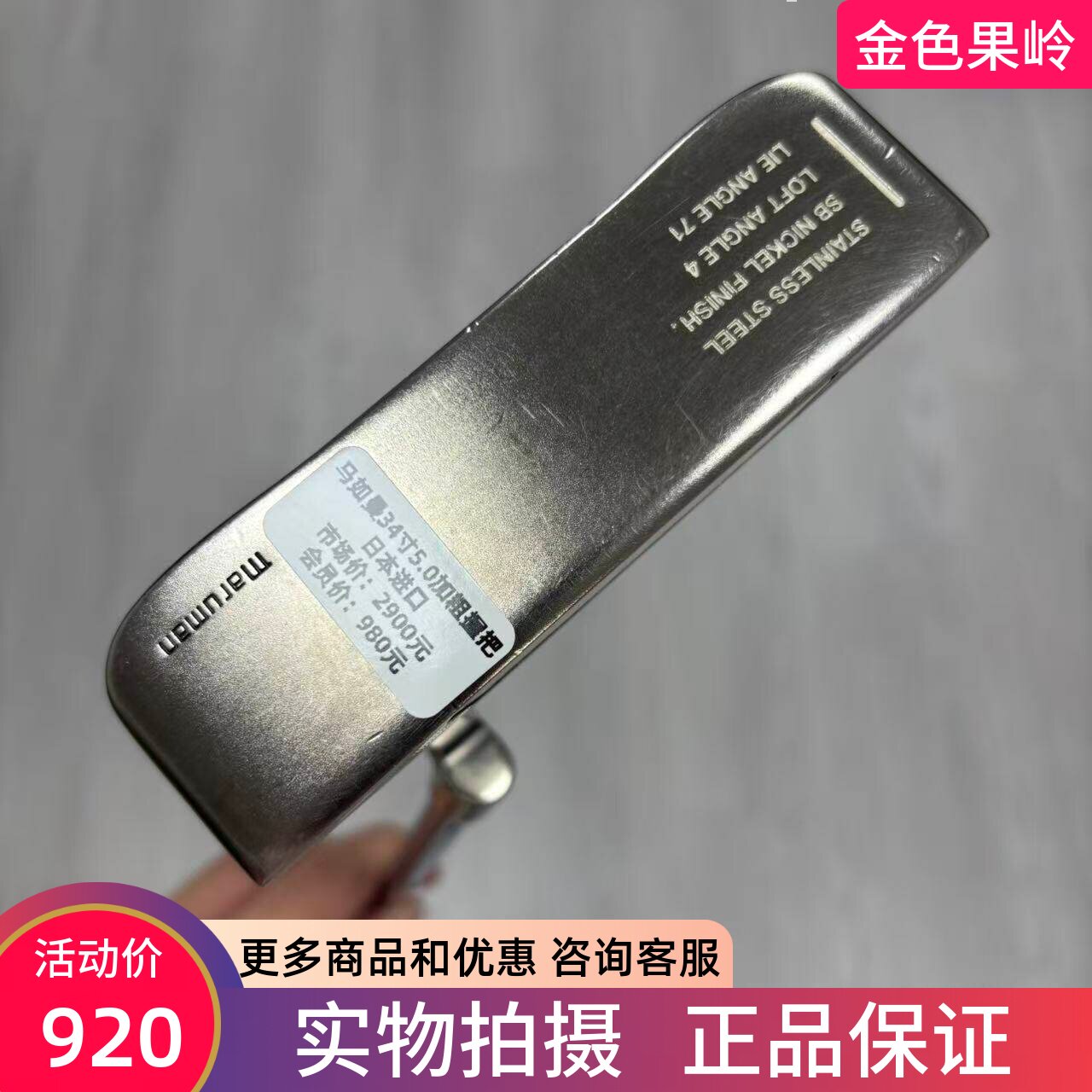 高尔夫球杆 二手8成新Maruman高尔夫男士条形推杆34寸5.0加粗握把