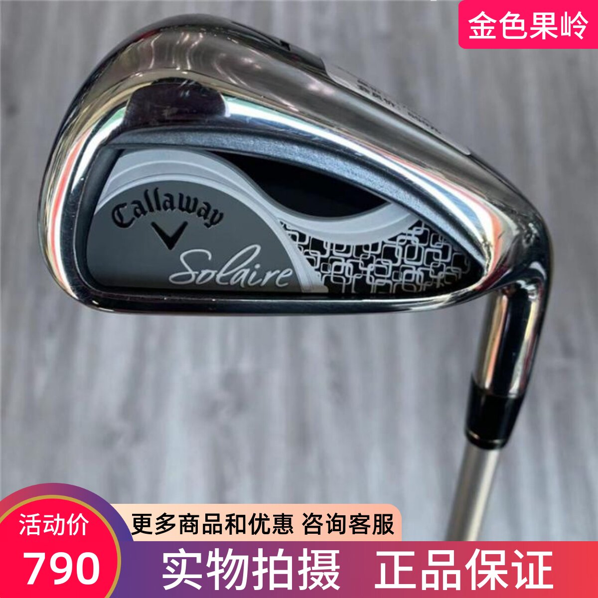 高尔夫球杆 正品9成新索拉女士高尔夫单支7号铁杆P杆S杆 二手铁杆