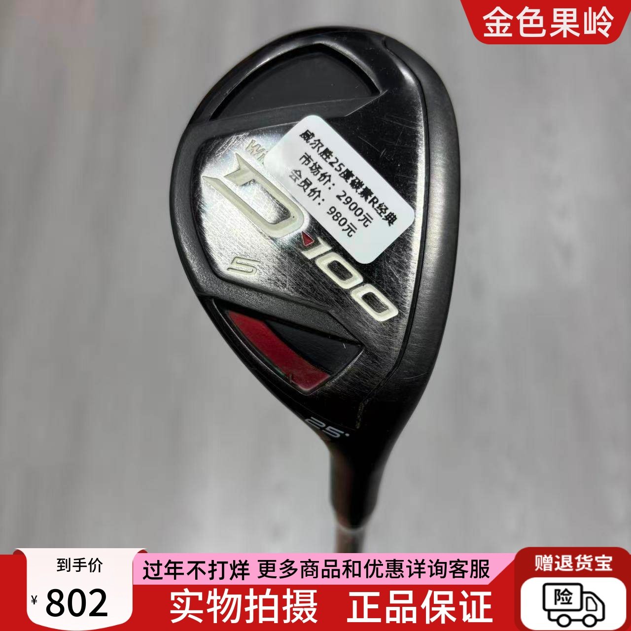 高尔夫球杆 二手8成新威尔胜D100高尔夫男士铁木杆5号25度小鸡腿R