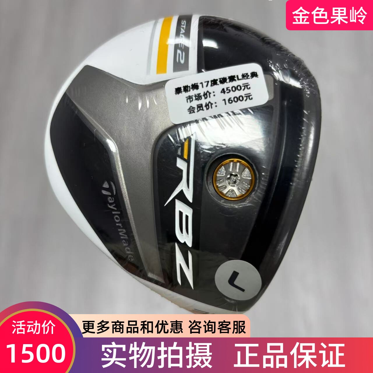 Taylormade高尔夫球杆 全新正品泰勒梅RBZ女士4号球道木17度碳L