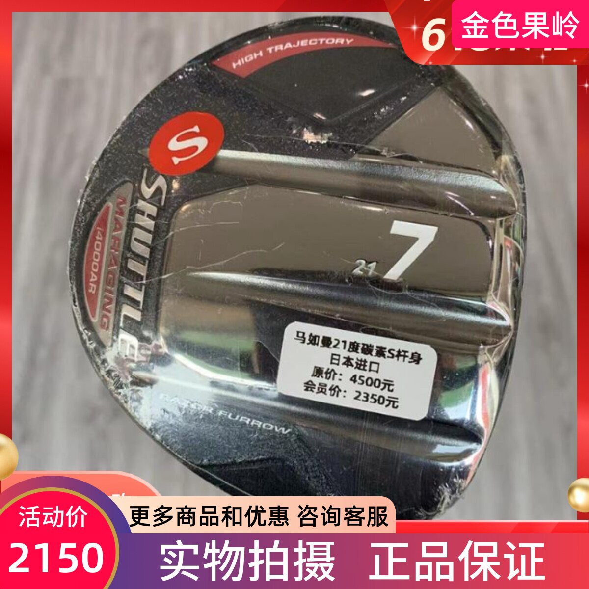 高尔夫球杆正品全新马如曼