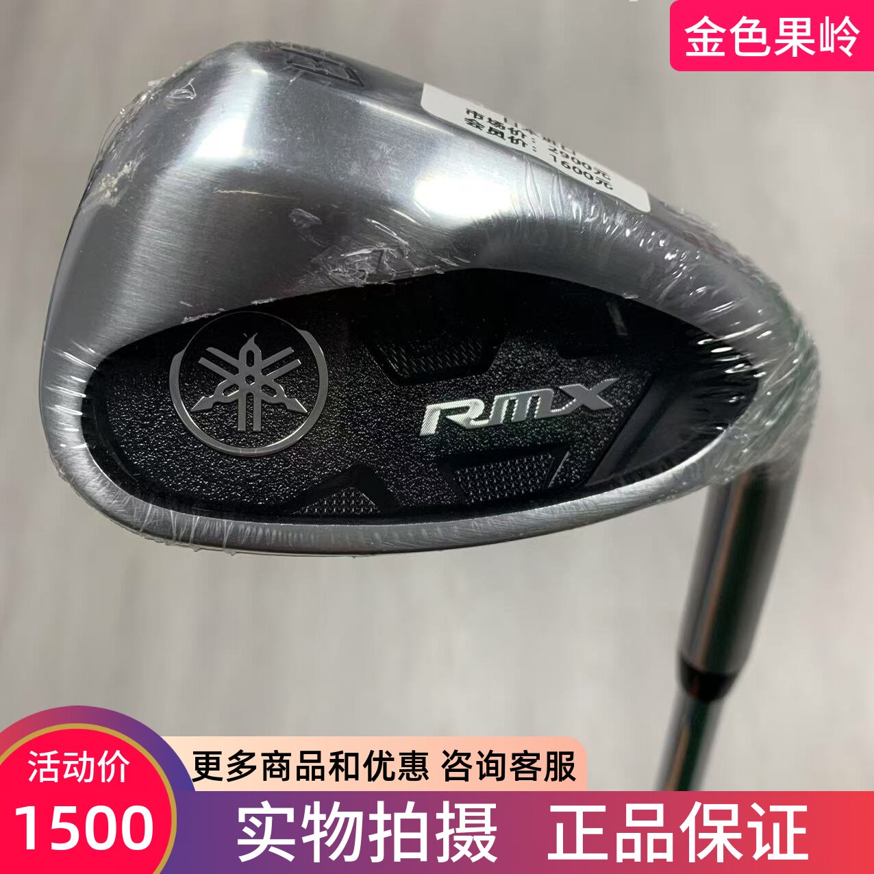 高尔夫球杆正品全新YAMAHA雅马哈RMX单支A杆50度S杆56度钢950R