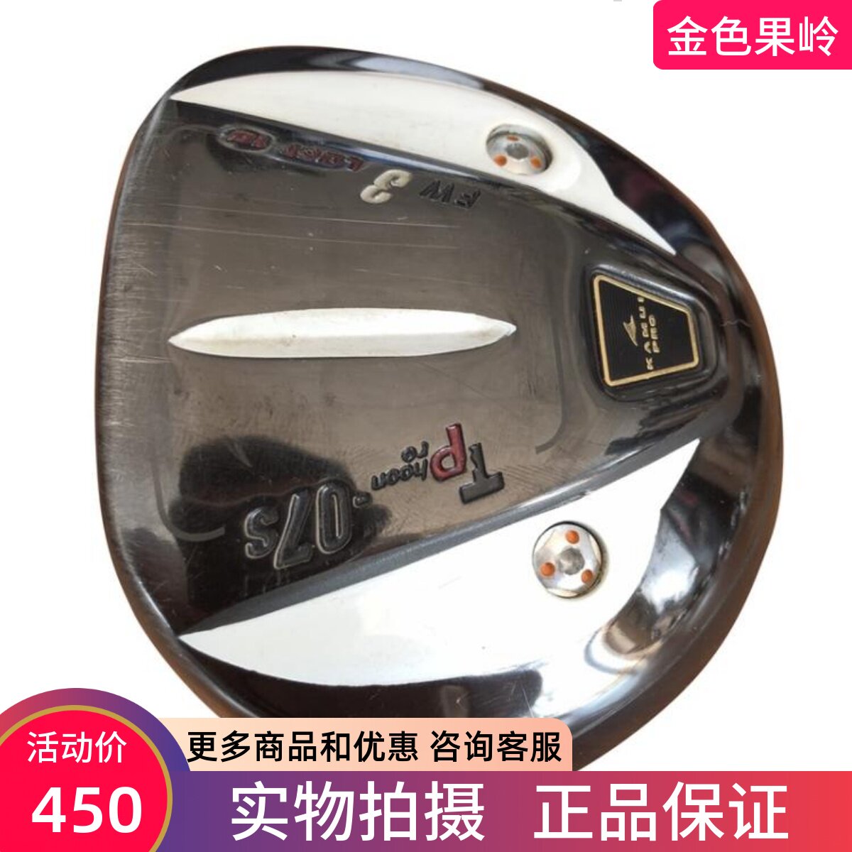 二手高尔夫球杆 正品TP-07S球道木杆头 3号木杆头15度8成新球杆头