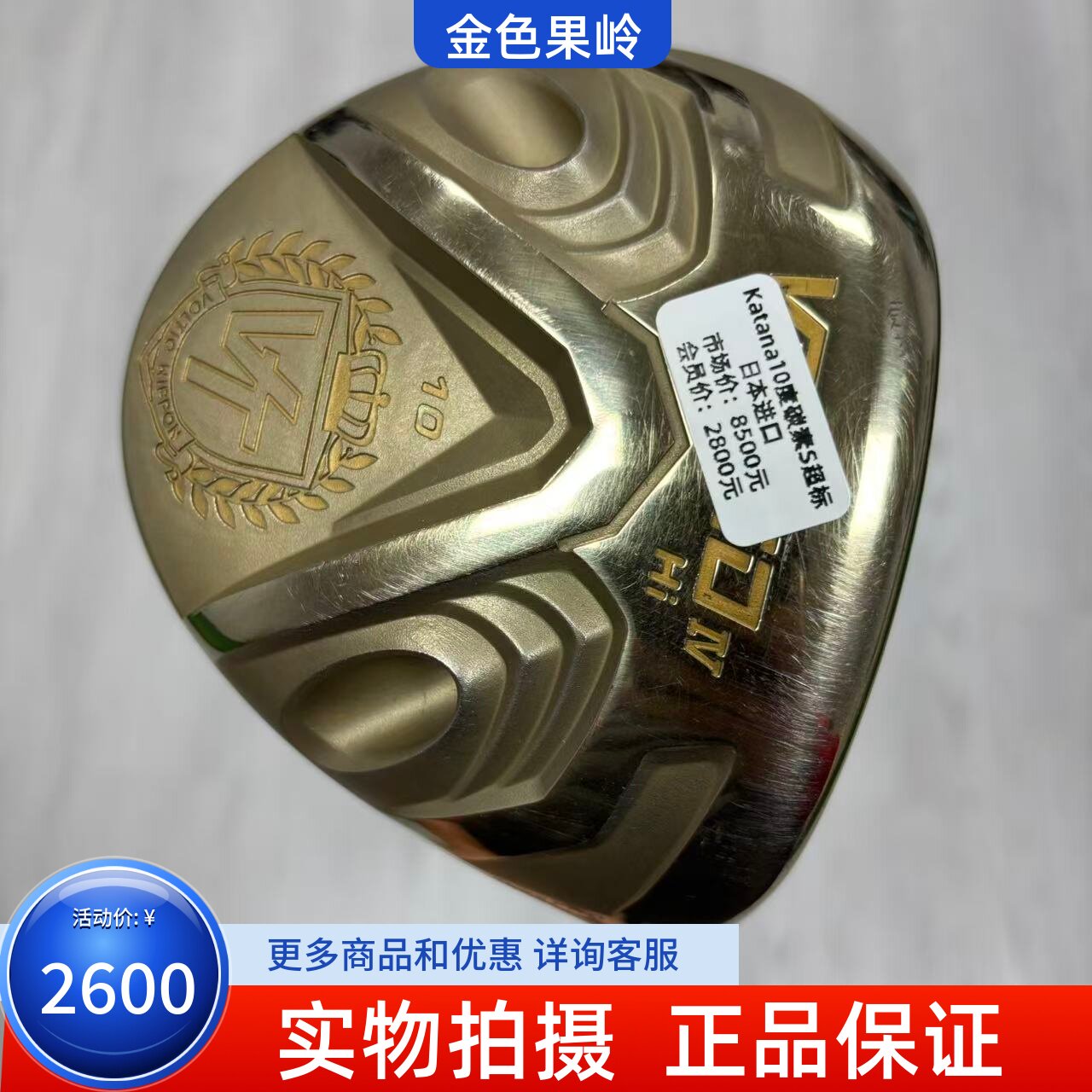高尔夫球杆 二手9成新KATANA VT系列高尔夫男士一号木10度S 超标