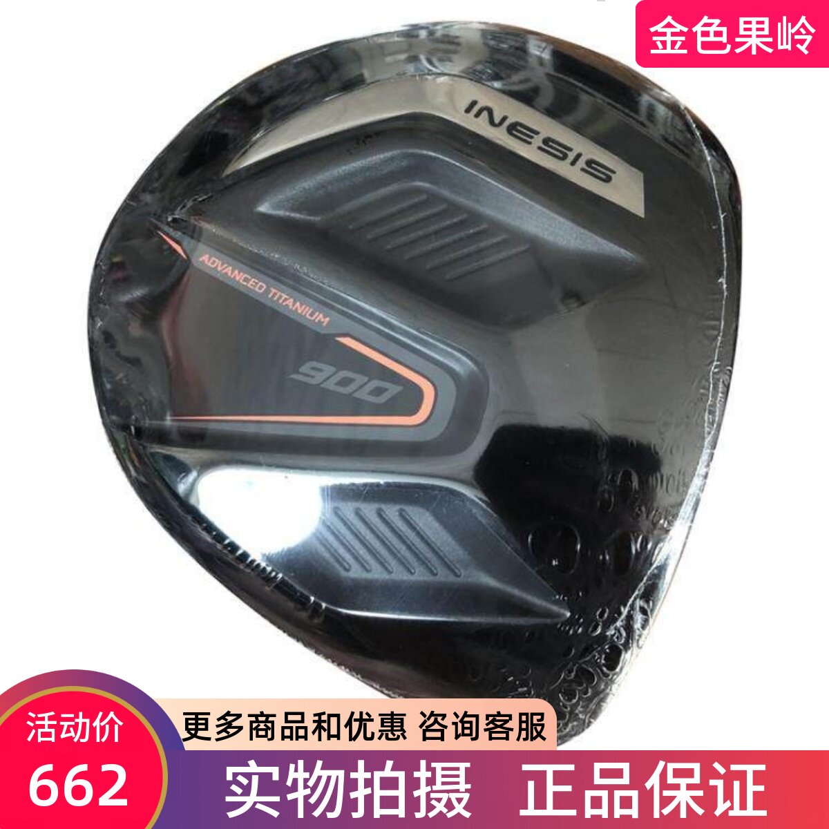 高尔夫球杆 全新正品INESIS发球木 男女通用一号木12度 golf球杆