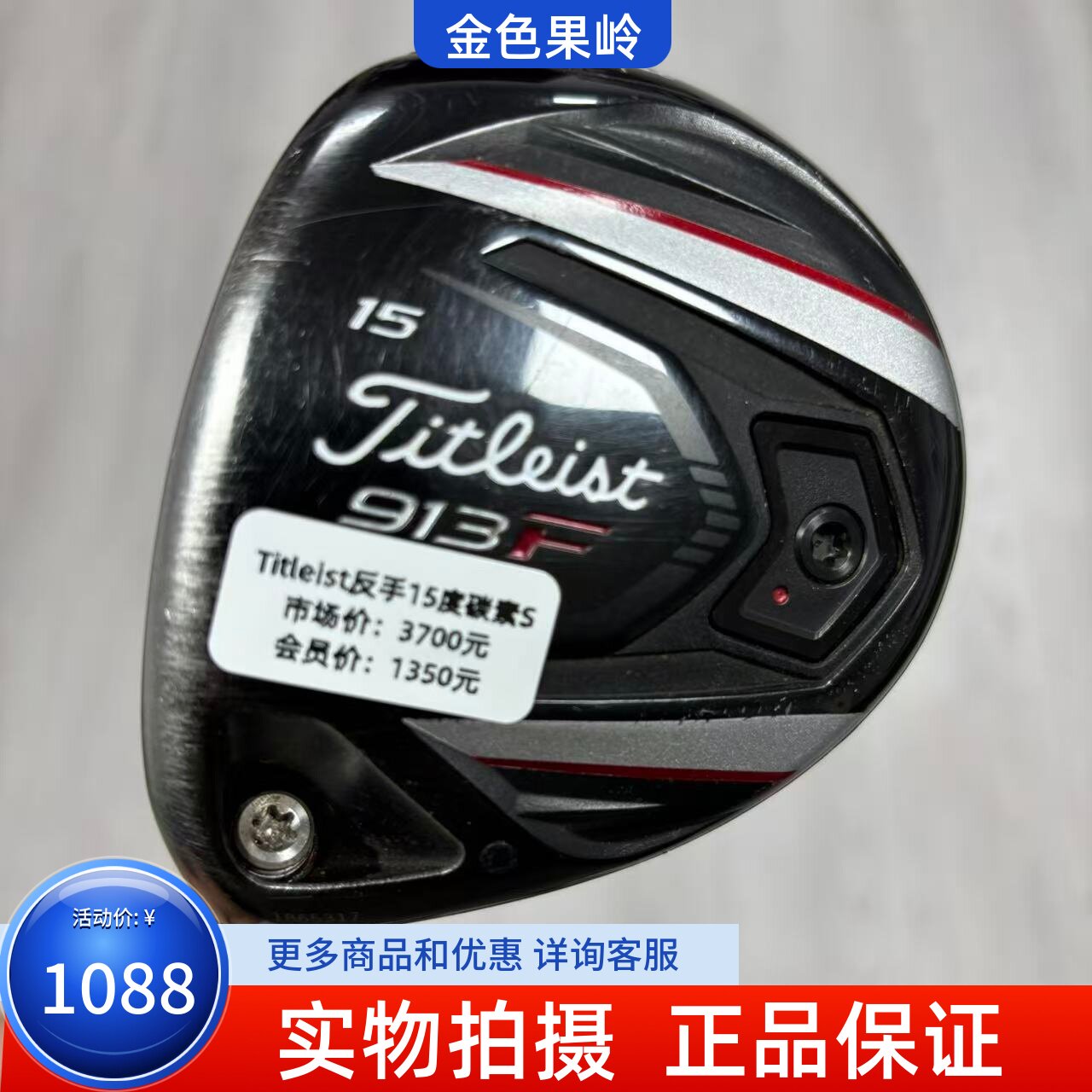 左手高尔夫球杆二手正品泰特利斯Titleist 913男士反手3号木15度S