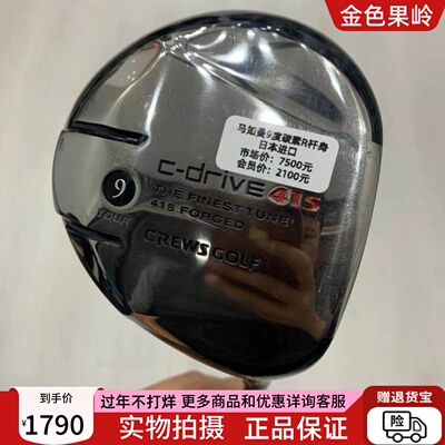 高尔夫球杆Maruman正品