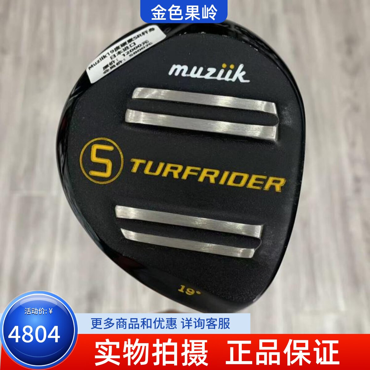 木杆高尔夫球杆金之铸正品