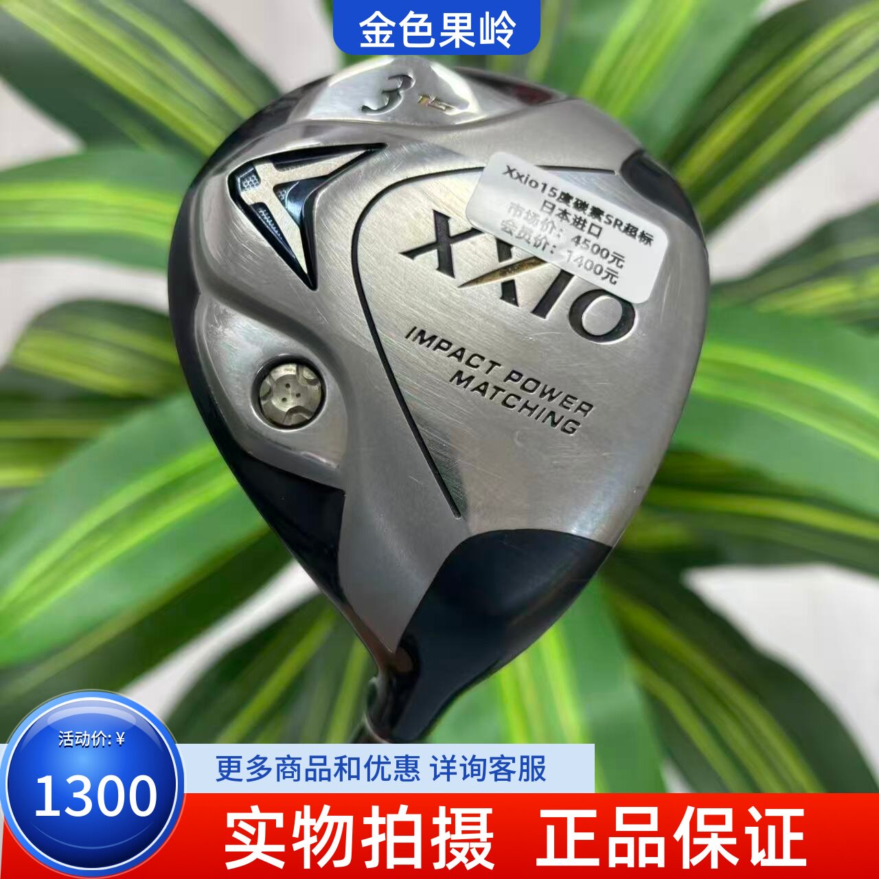 高尔夫球杆 正品二手XXIO球道木杆高尔夫男士3号木杆15度SR 85新