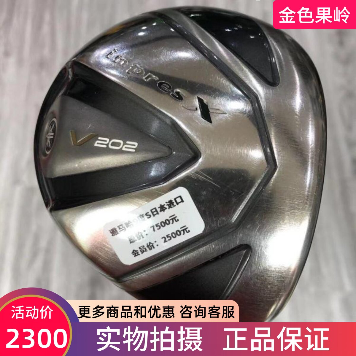 高尔夫球杆 正品二手雅马哈V202一号木杆 男士发球木 开球木 9度S